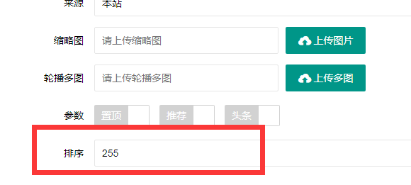 荆门市网站建设,荆门市外贸网站制作,荆门市外贸网站建设,荆门市网络公司,PBOOTCMS增加发布文章时的排序和访问量。