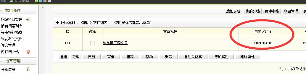 荆门市网站建设,荆门市外贸网站制作,荆门市外贸网站建设,荆门市网络公司,关于dede后台文章列表中显示自定义字段的一些修正